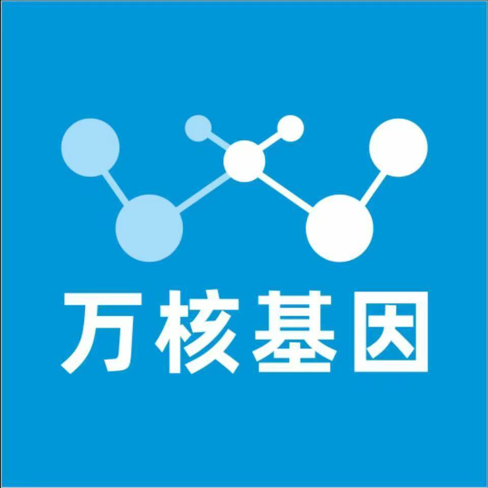 山南扎囊万核健康基因管理咨询中心